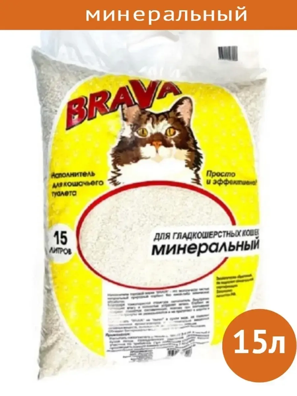Наполнитель для гладкошерстных кошек впитывающий 15 л