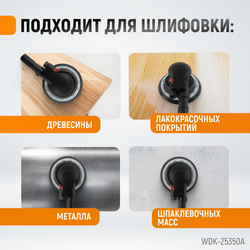 WDK-25350A Пневматическая орбитальная шлифовальная машина 150 мм, 2,5 мм
