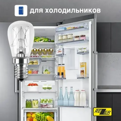 Лампа накаливания Rezer 15Вт E14 для холодильников, швейных машин, светильников