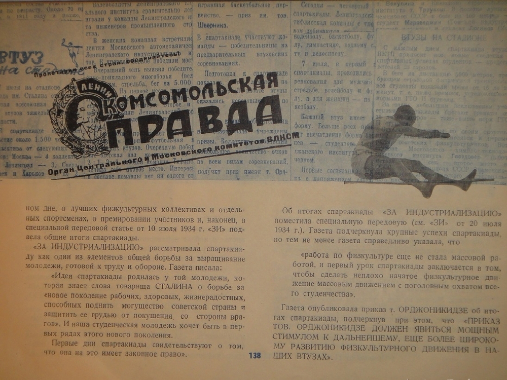 "Первая Всесоюзная Спартакиада ВТУЗов тяжелой промышленности". Под редакцией Д.Петровского и Г.Белякова. 1935г.