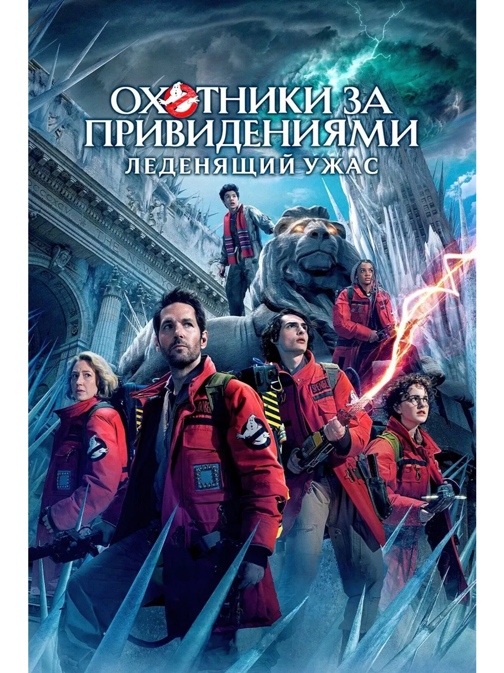 Охотники за привидениями: Леденящий ужас (2024) (DVD-R)
