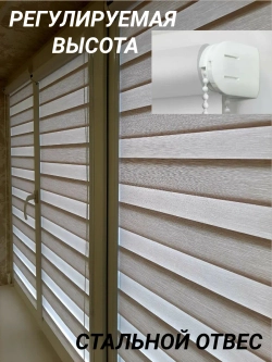 Рулонные шторы День-Ночь 55×150 см