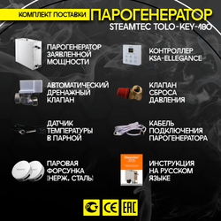 Steamtec TOLO KEY 180 - 18 кВт (стандартный модуль управления), парогенератор для хамама и турецкой бани
