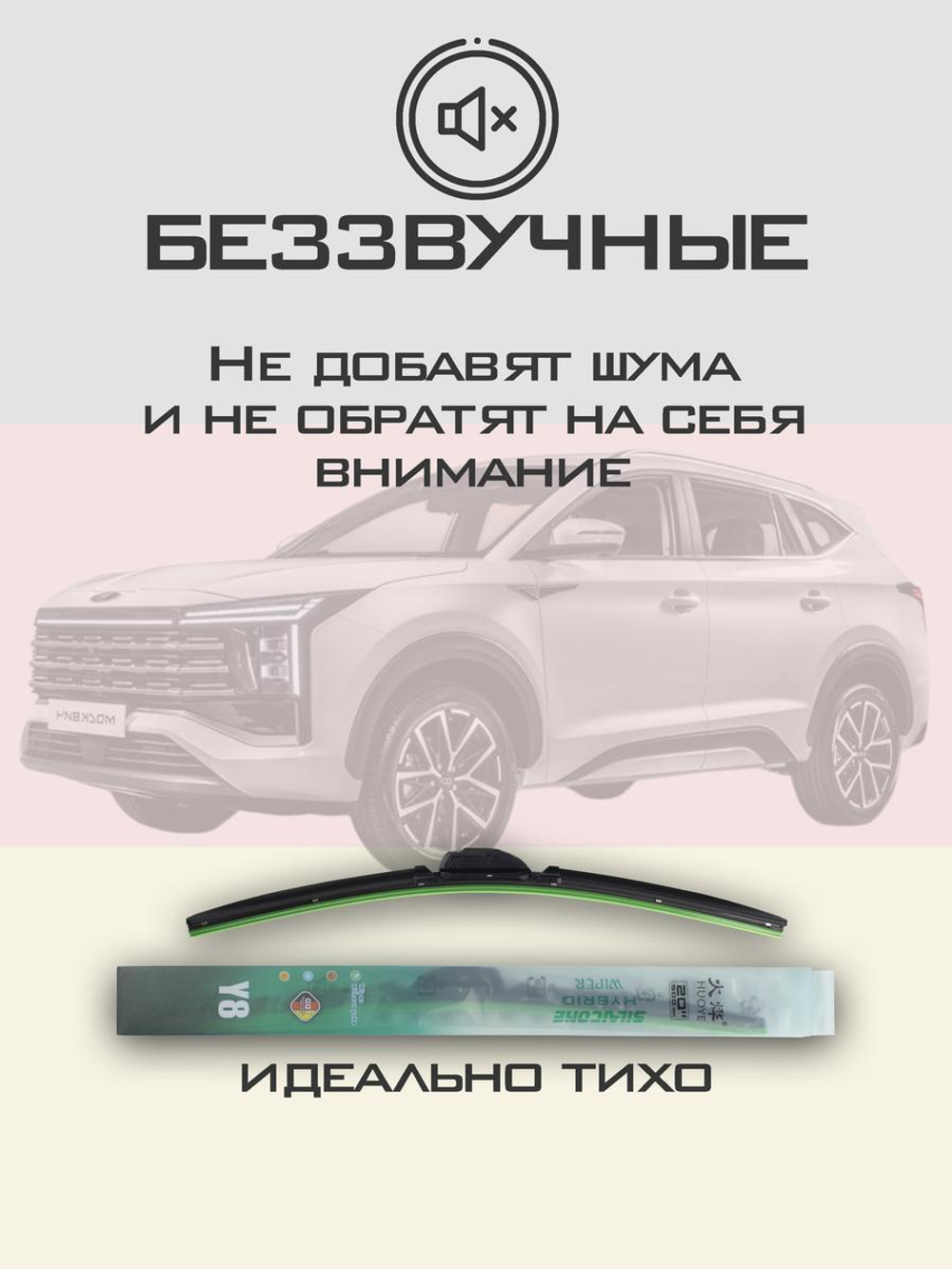 Щетки стеклоочистителя HUOYE Y8 650/400 мм на Москвич 8 | Push button