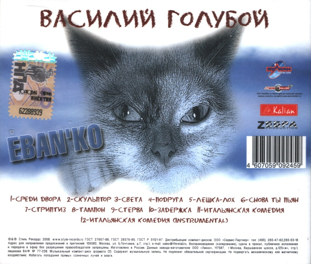 Eban'ko / Василий Голубой (CD)