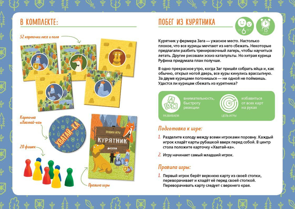 ИГРА. Курятник