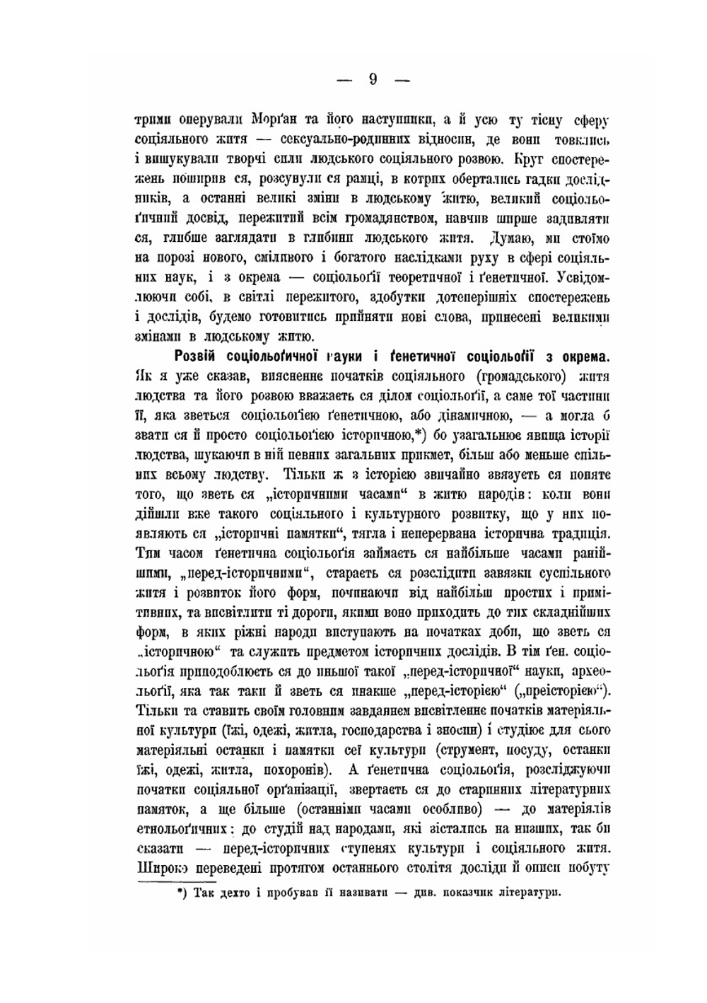 Початки громадянства. генетична соцiологiя | М. Грушевський