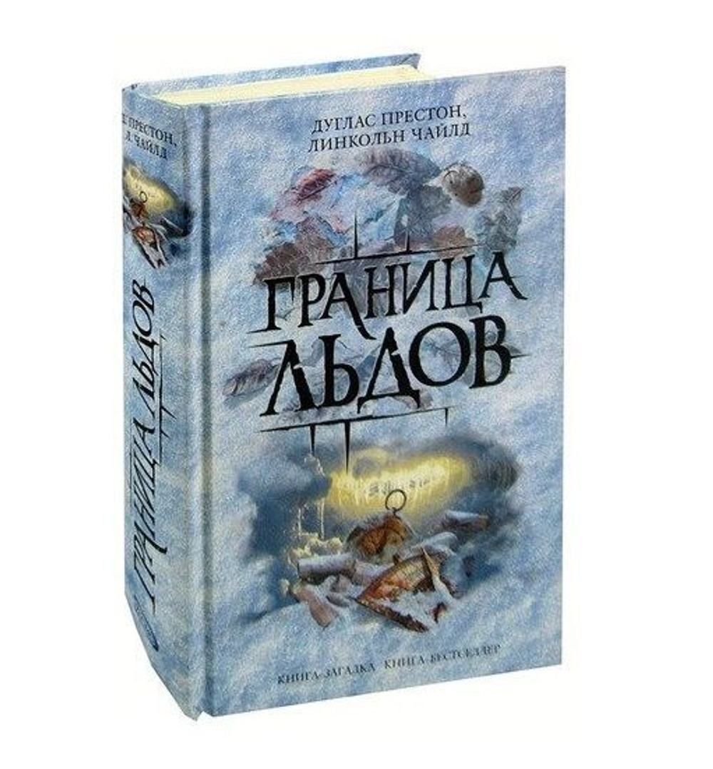 Граница льдов