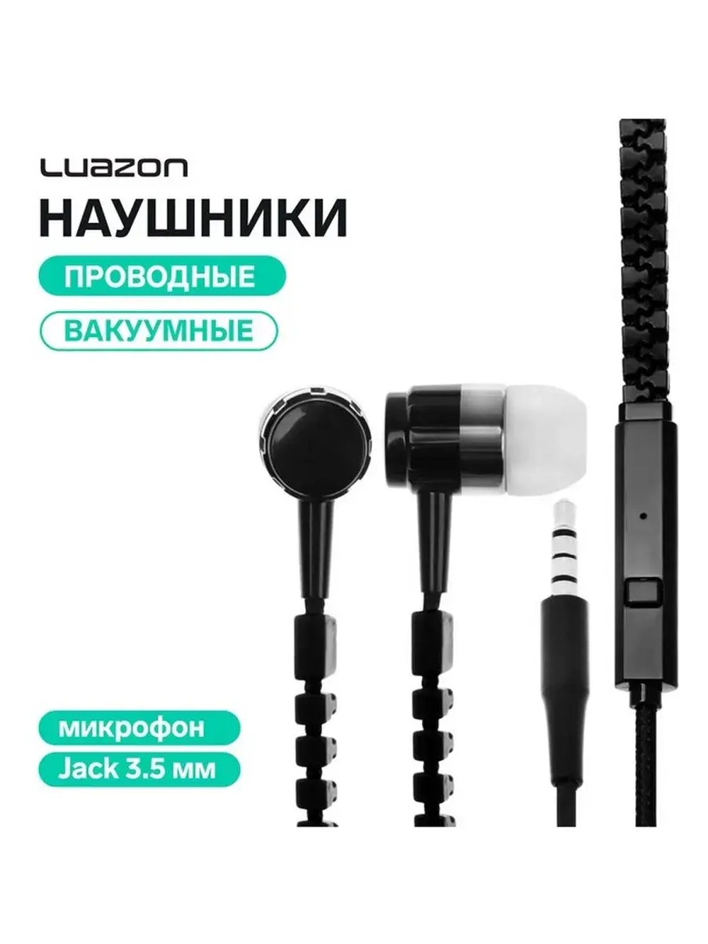 Наушники Luazon VBT 1.10 «Молния», вакуумные, микрофон, чёрн