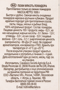 Томаты Pomito Резанные 1кг