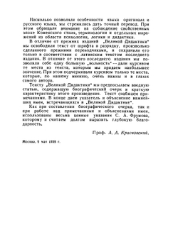 Великая дидактика | Я. А. Коменский