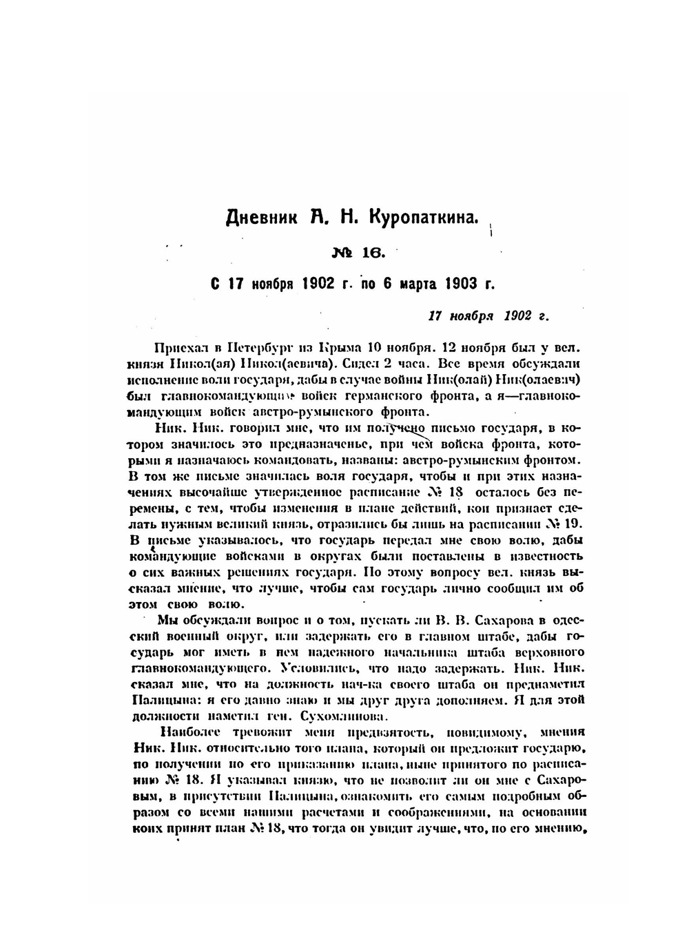 Красный Архив. том 2 | Коллектив авторов
