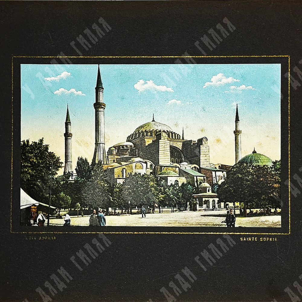 Старый Стамбул. Серия цветных фотолитографий в паспарту. Нач. XX в.