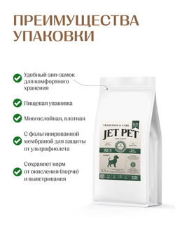 Jet Pet Work корм для щенков и юниоров собак всех пород, индейка, 2,5 кг