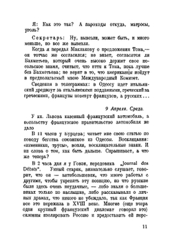 Год интервенции. Книга вторая | М.С. Маргулиес