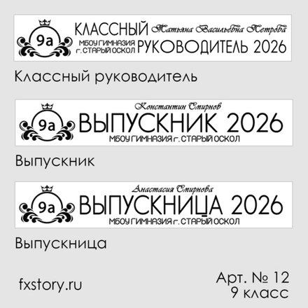 Лента наградная "Выпускник 9 класс". Арт. № 12 цвета в ассортименте.