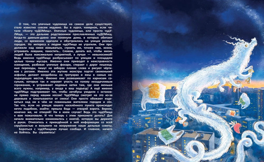 Книга чудУЛИщ