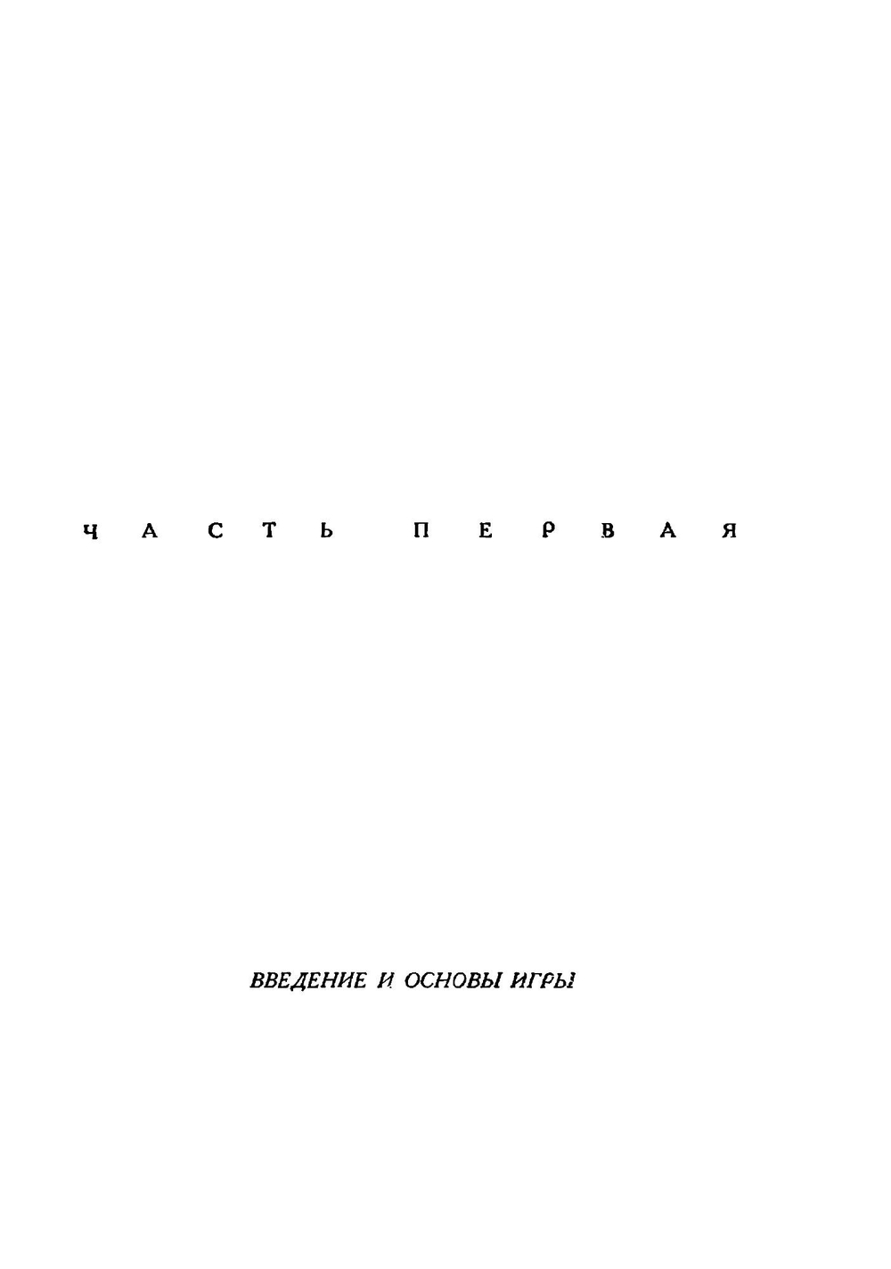 Основы шашечной игры | П.А. Слезкин