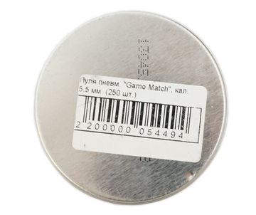 Пули Gamo Match 5,5 мм, 1,0 г (250 штук)