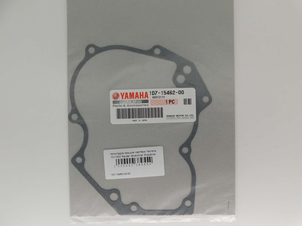 прокладка крышки картера Yamaha XV1900 Raider Stratoliner Roadliner 1D7-15462-00-00
