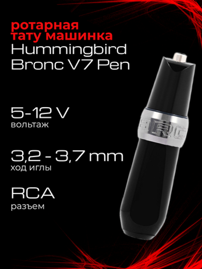 Hummingbird Bronc V7 Pen