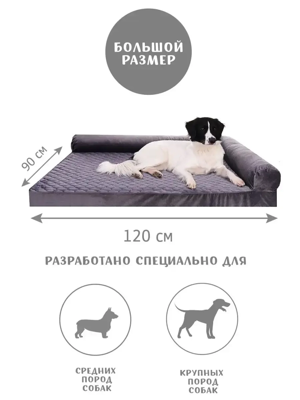 Лежанка для собак крупных пород 120 см