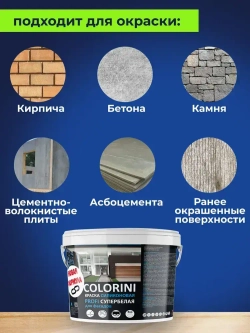 Краска COLORINI PROFI для Фасадов силиконовая супербелая 12кг