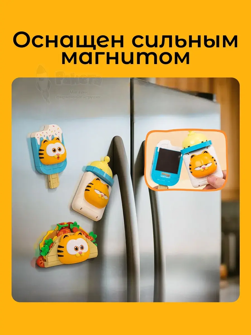 3Д Конструктор Гарфилд Магнит Тако Кот