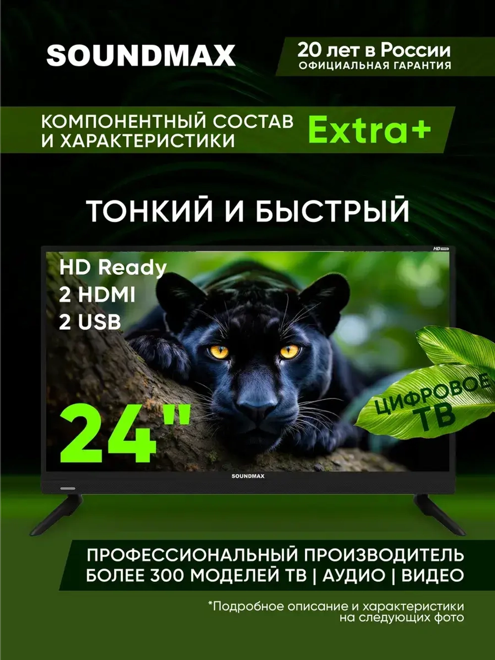 Телевизор 24" HD Ready, тонкий корпус