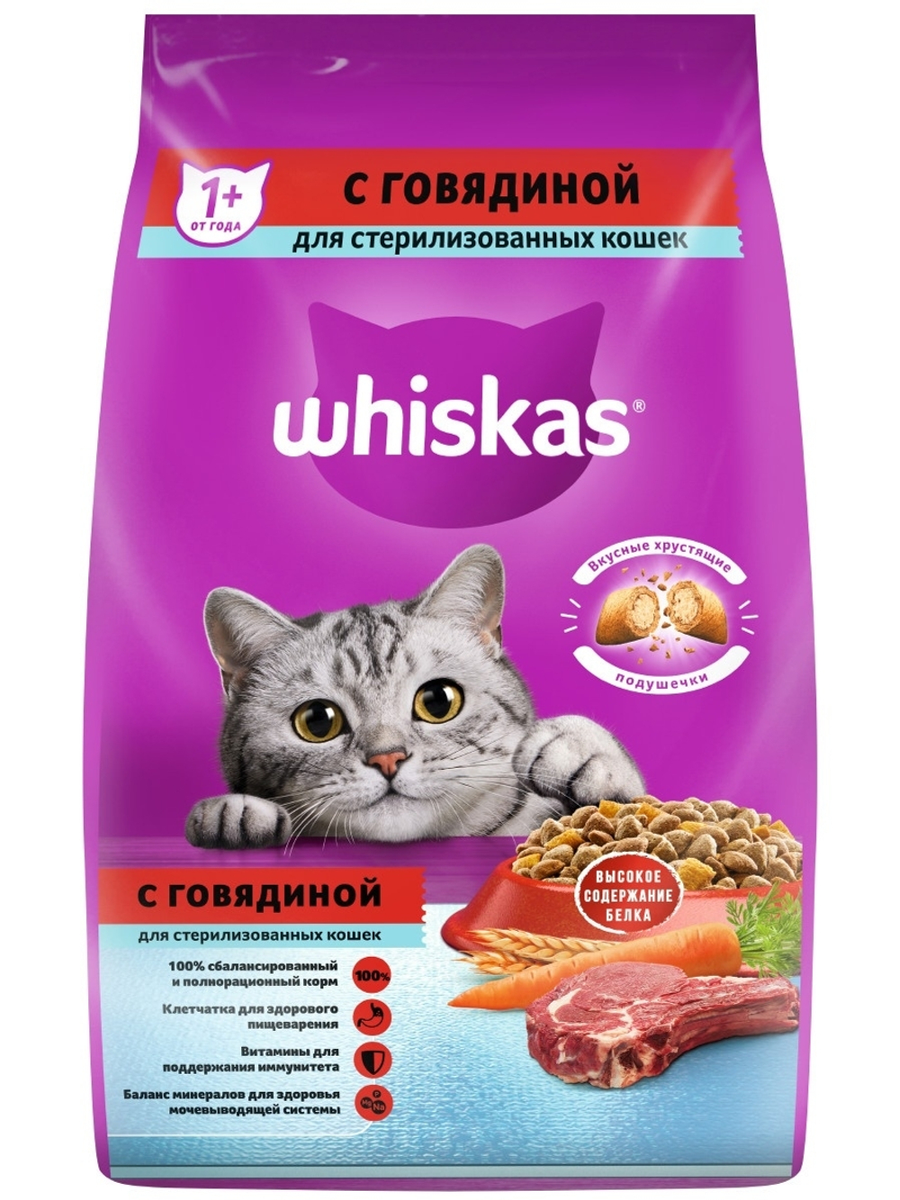 Сухой корм Whiskas  для стерилизованных кошек, подушечки с говядиной, 1.9 кг