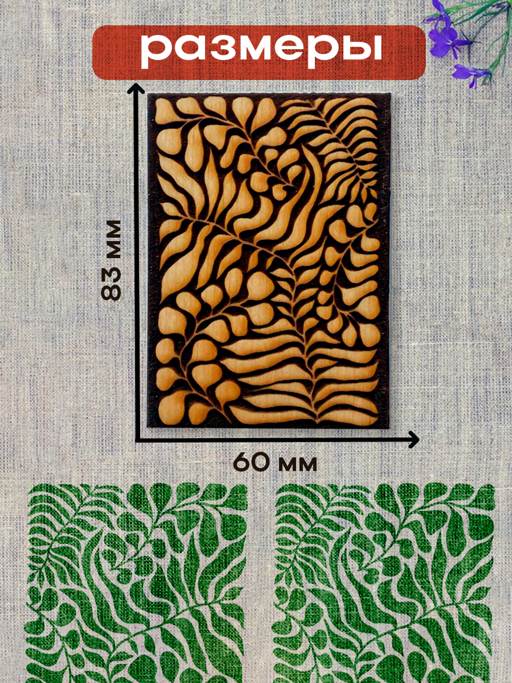 Деревянный штамп 191