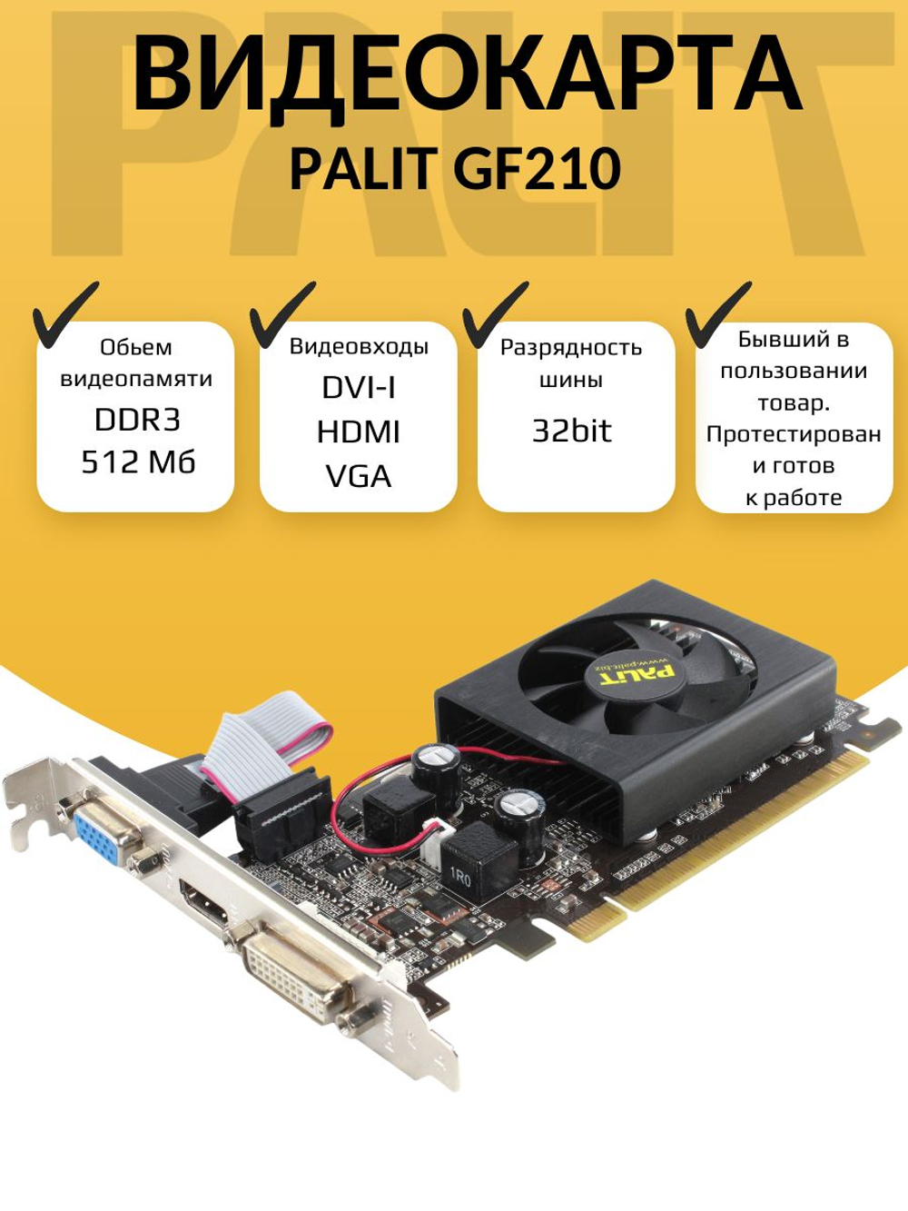 Видеокарта NVIDIA GF210