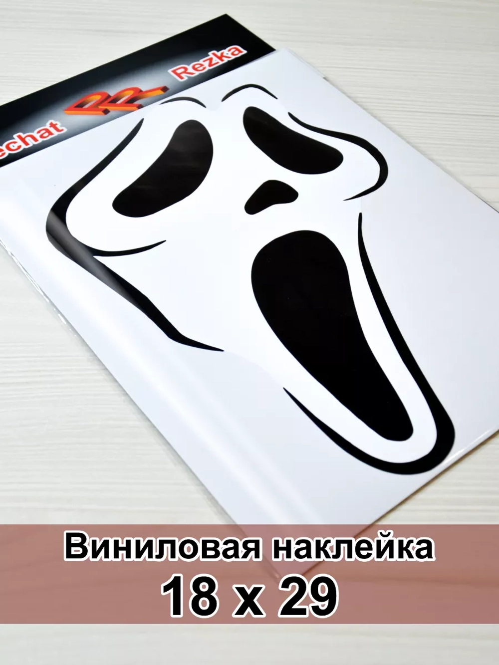 Наклейка - Маска