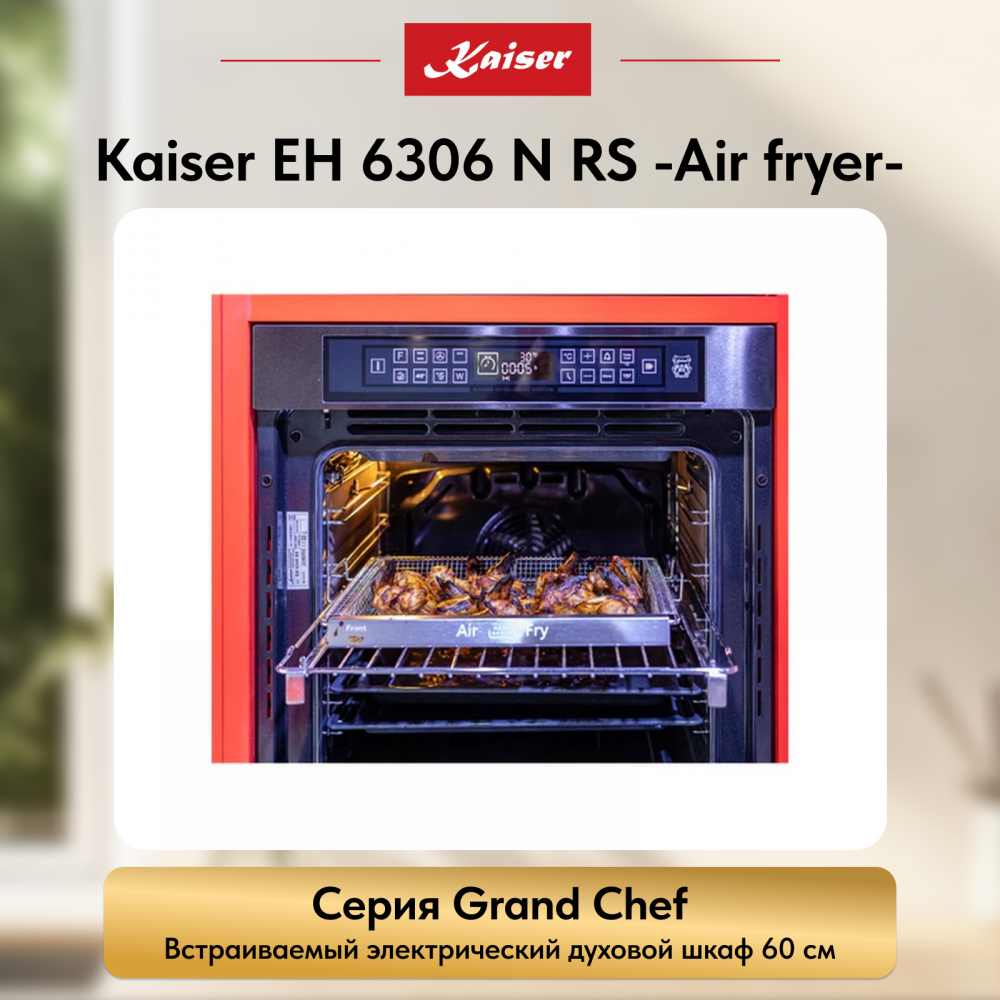 Встраиваемый электрический духовой шкаф Kaiser EH 6306 N RS -Air fryer-