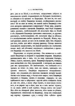 Корсунская легенда о крещении Владимира | А. А. Шахматов