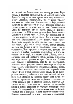 Списки настоятелей Московского Спасо-Андрониева второклассного монастыря | Архимандрит Григорий