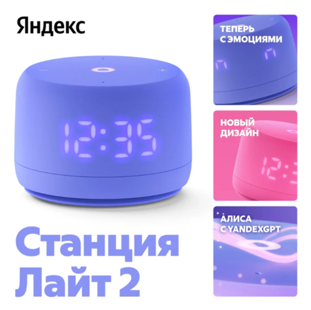 Умная колонка Яндекс Станция Лайт 2 с Алисой на YaGPT, фиолетовый