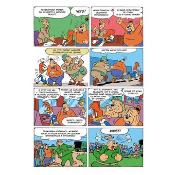 Комикс Древние Комиксы. Дятел Вуди. Весы фортуны