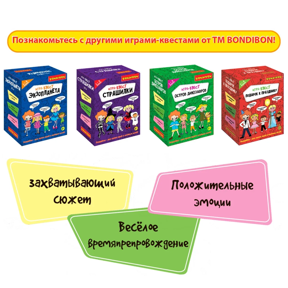 Игра-Квест "Подарок к празднику"