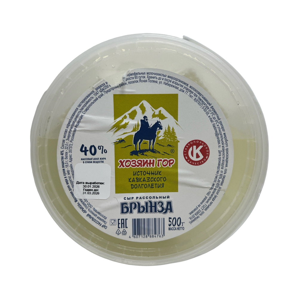 Сыр рассольный Брынза "Хозяин Гор" 500гр