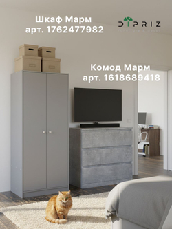 Комод 70x35x67 Марм, для одежды и хранения вещей, 3 ящика без скосов, серый бетон, Marmur