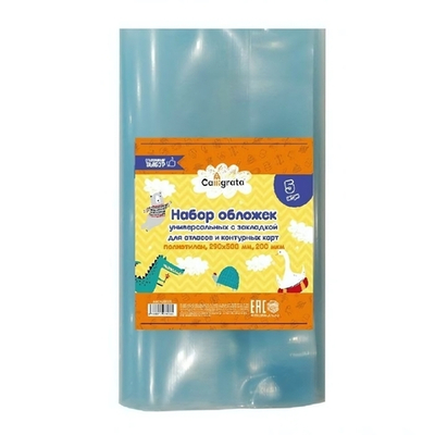 Набор обложек для атласов и контур. карт, 5шт, универсал., с закладкой, 200 мкм, ПВД (Юна)