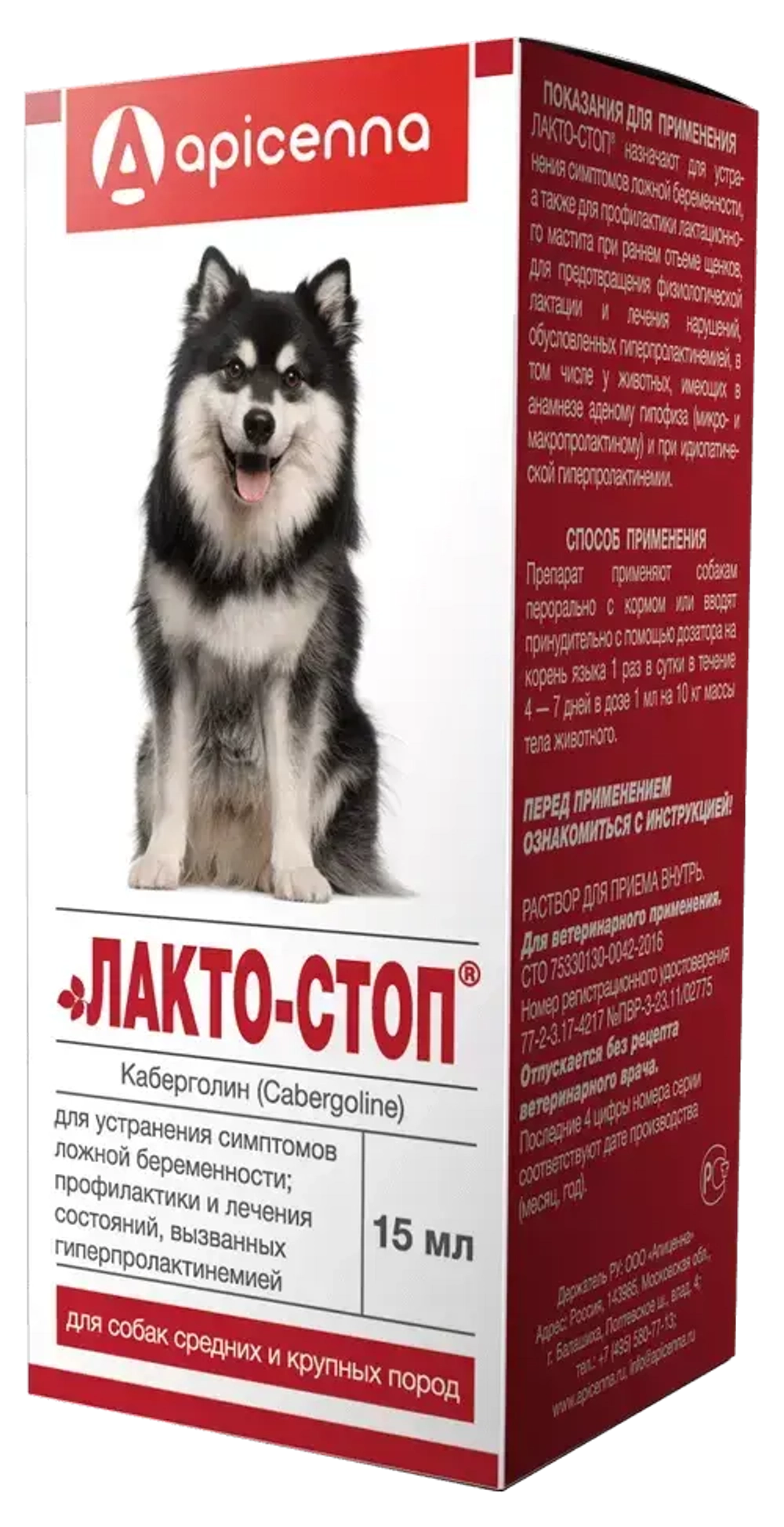 ЛАКТО-СТОП Средство для устранения симптомов ложной беременности, 15 мл