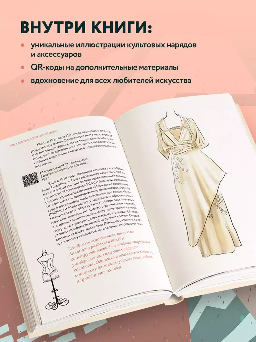 Мода и Эпоха