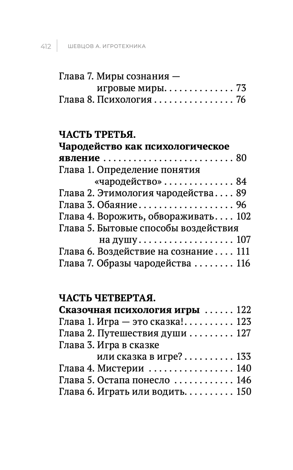 Шевцов А. Игротехника. Хрестоматия