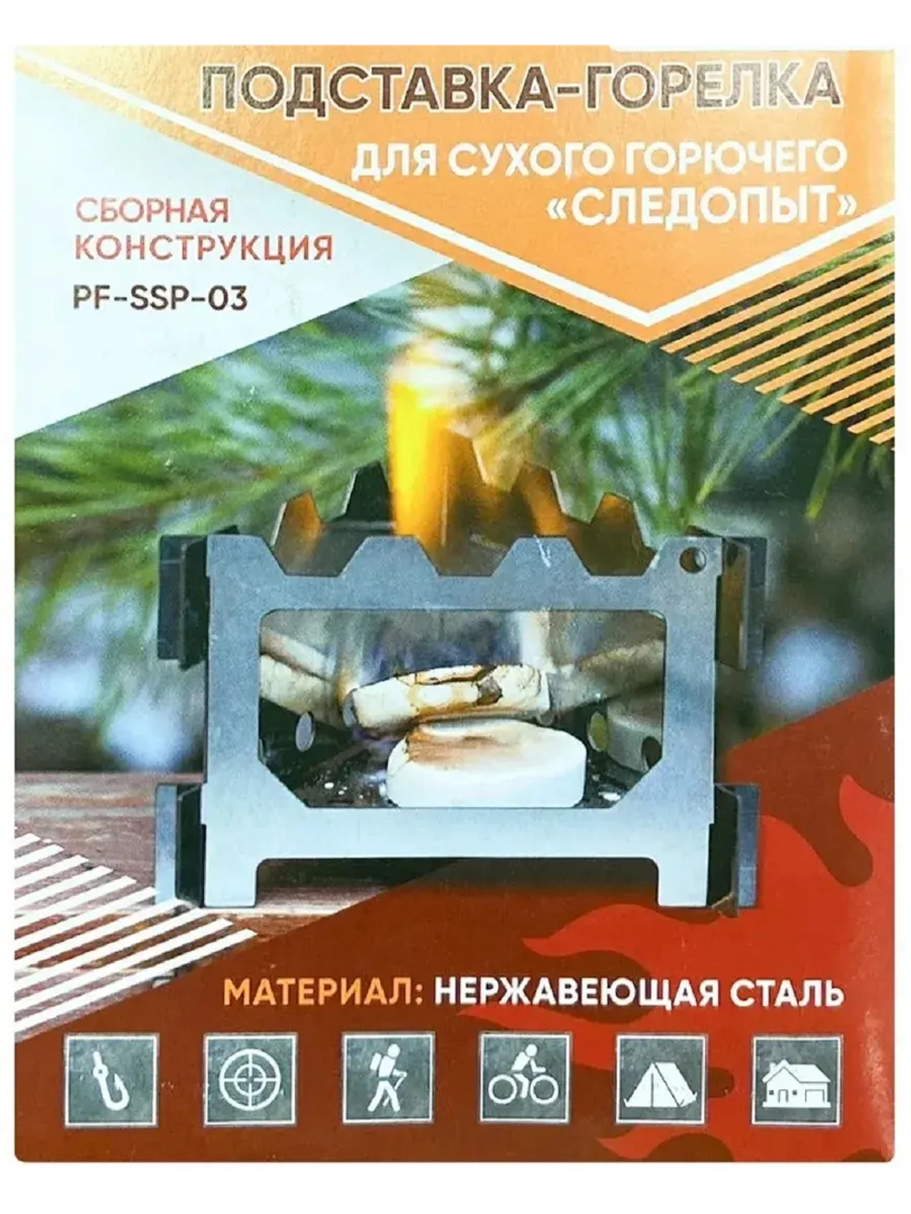 Подставка-горелка для сухого горючего