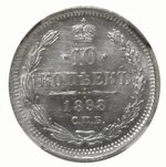 10 копеек. Николай II. 1898 года. (СПБ-АГ) в слабе ННР MS-63. Серебро. XF-