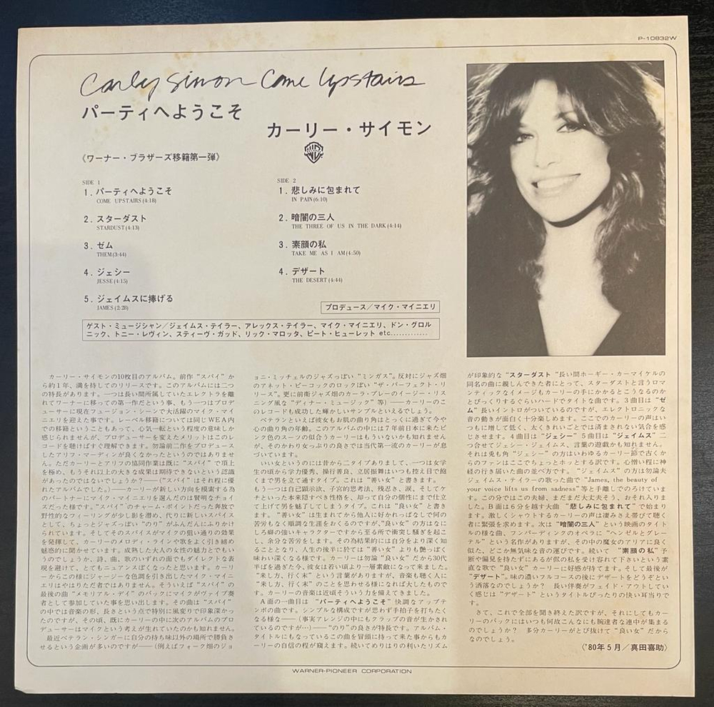Carly Simon - Come Upstairs (Япония 1980г.)