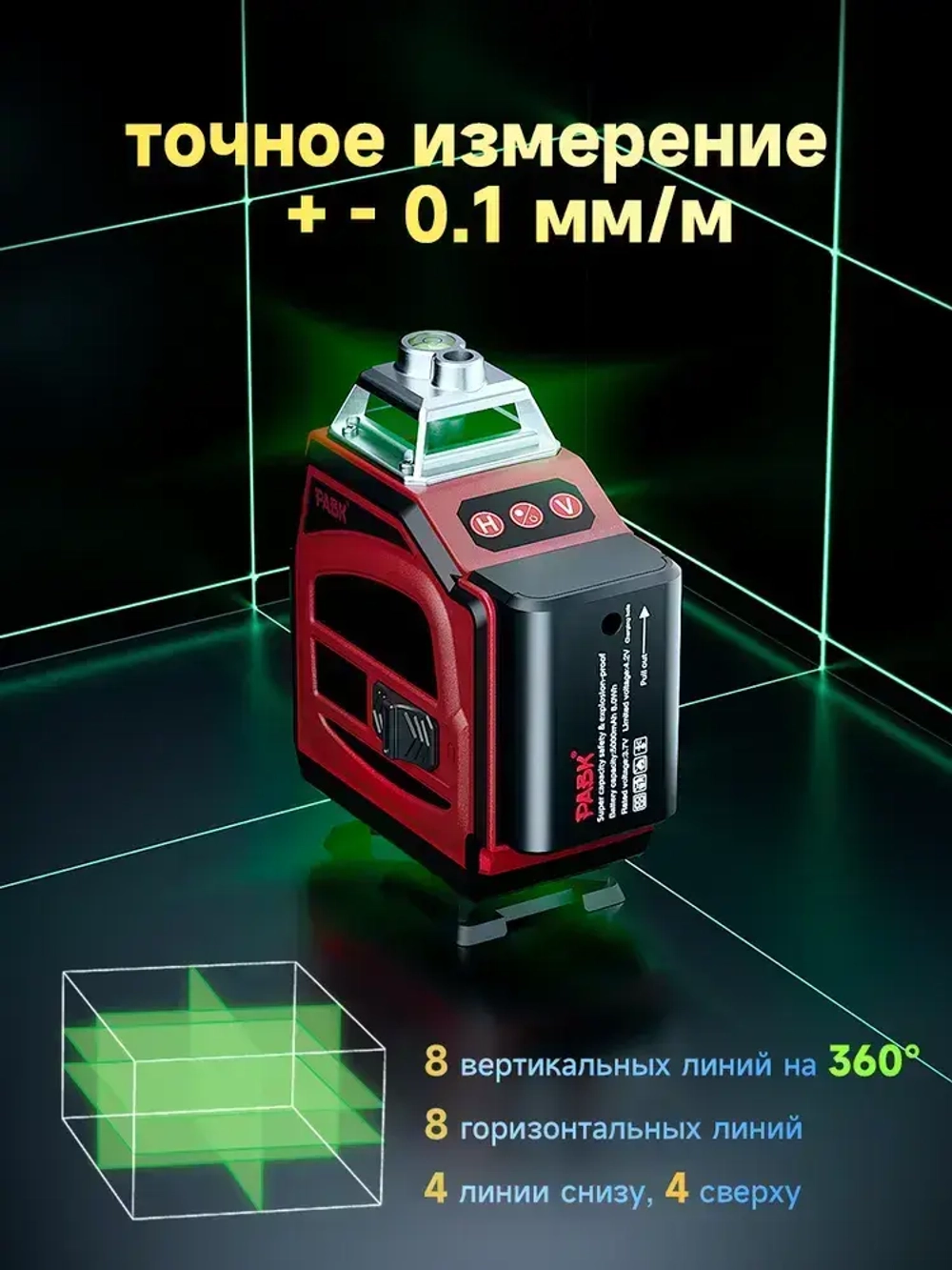 Лазерный уровень 4d 360 нивелир 16 линий