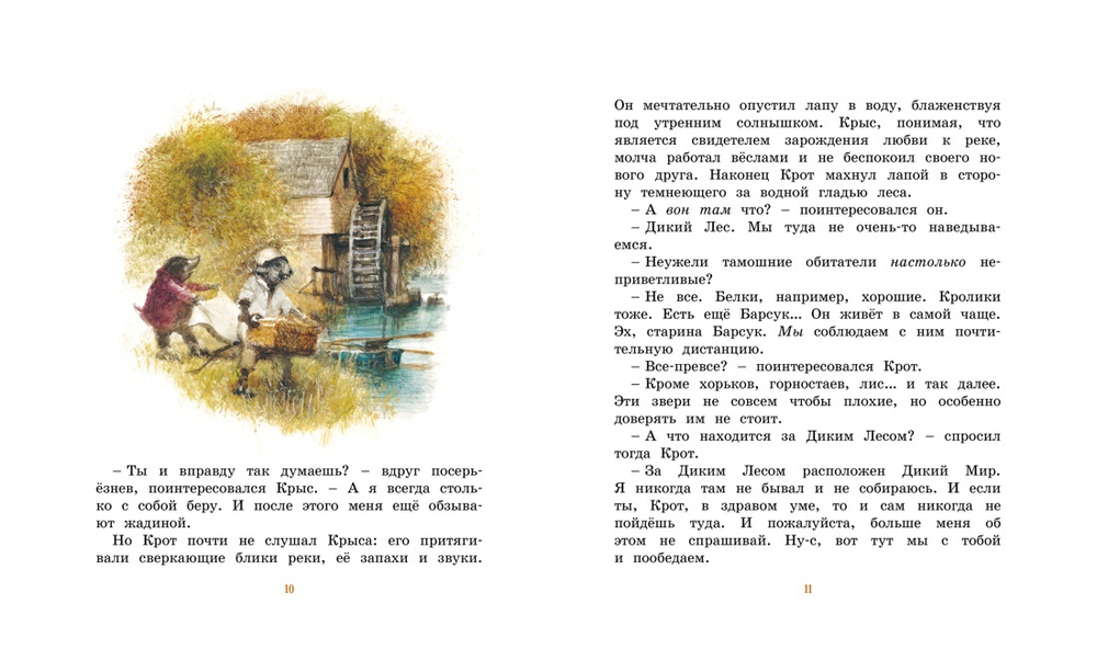 Ветер в ивах